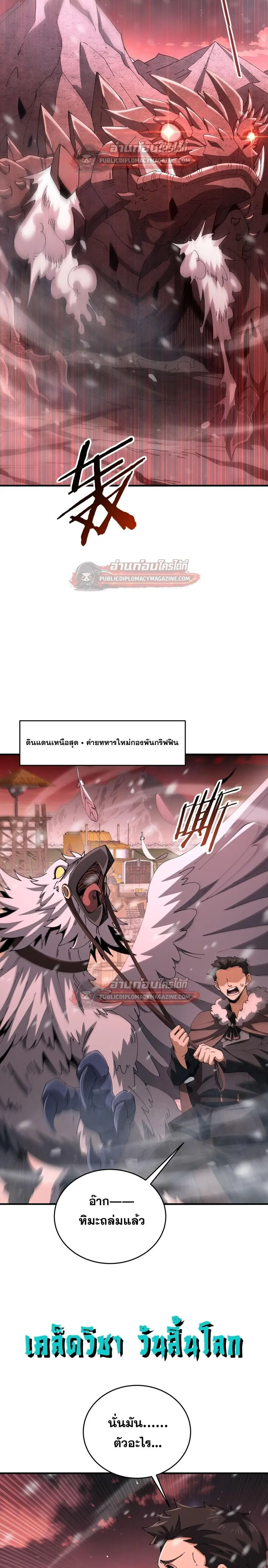 I am Drako Majstor ไหนใครว่าผู้คุมมังกร เป็นอาชีพที่อ่อนแอที่สุดไงล่ะ ตอนที่ 228 หน้า 2