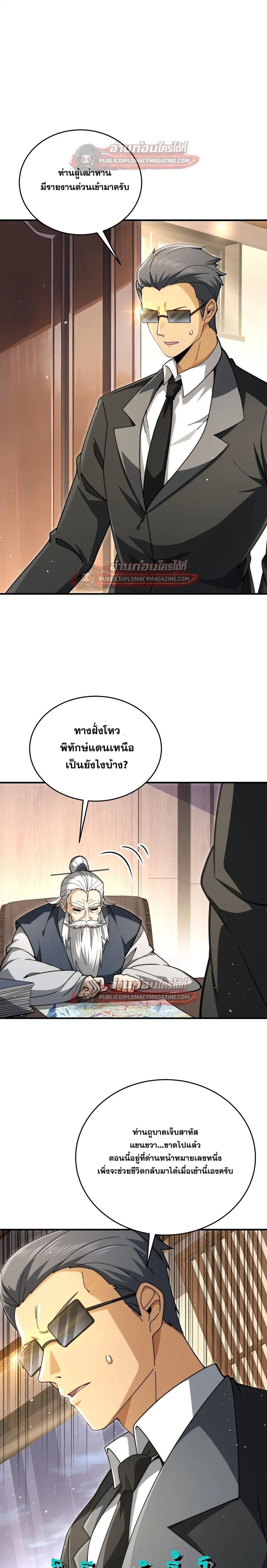 I am Drako Majstor ไหนใครว่าผู้คุมมังกร เป็นอาชีพที่อ่อนแอที่สุดไงล่ะ ตอนที่ 229 หน้า 2
