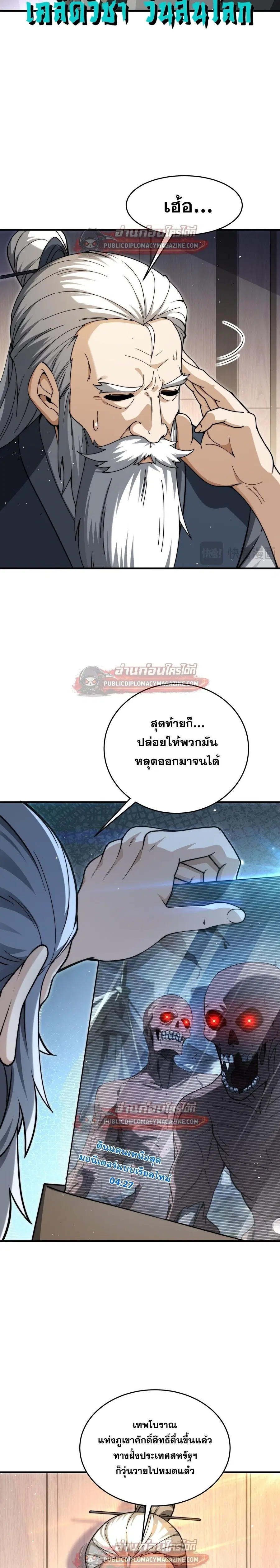 I am Drako Majstor ไหนใครว่าผู้คุมมังกร เป็นอาชีพที่อ่อนแอที่สุดไงล่ะ ตอนที่ 229 หน้า 3