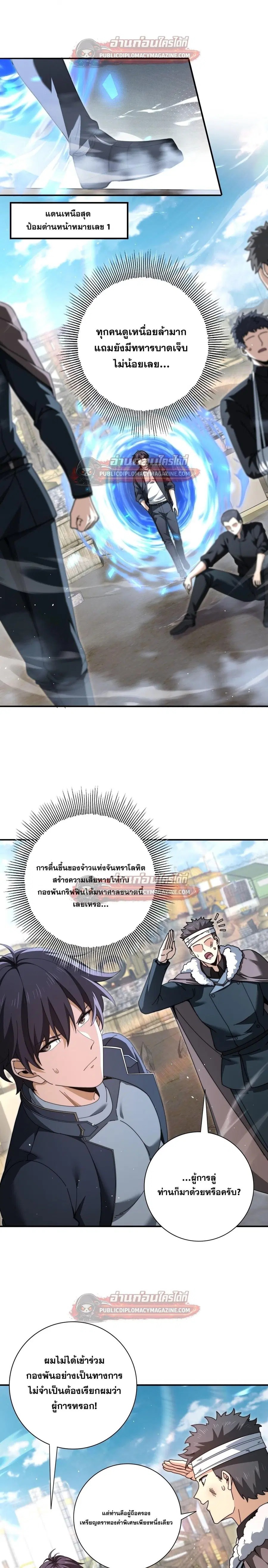 I am Drako Majstor ตอนที่ 230 หน้า 1