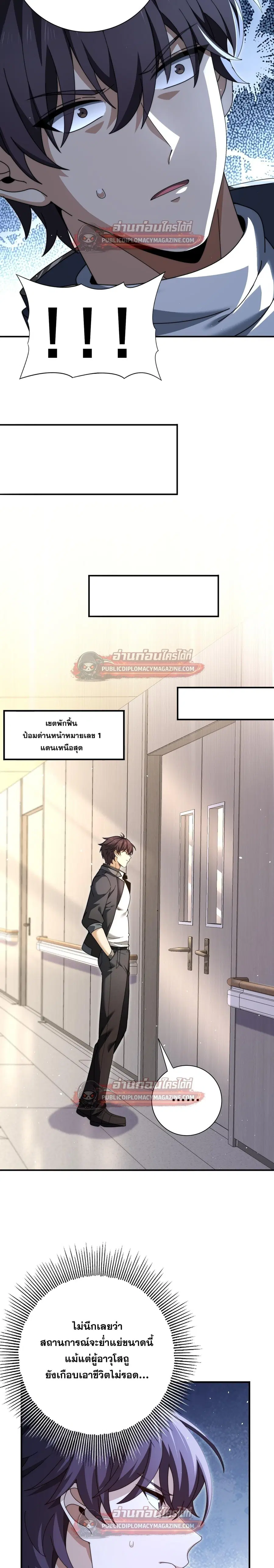I am Drako Majstor ตอนที่ 230 หน้า 3
