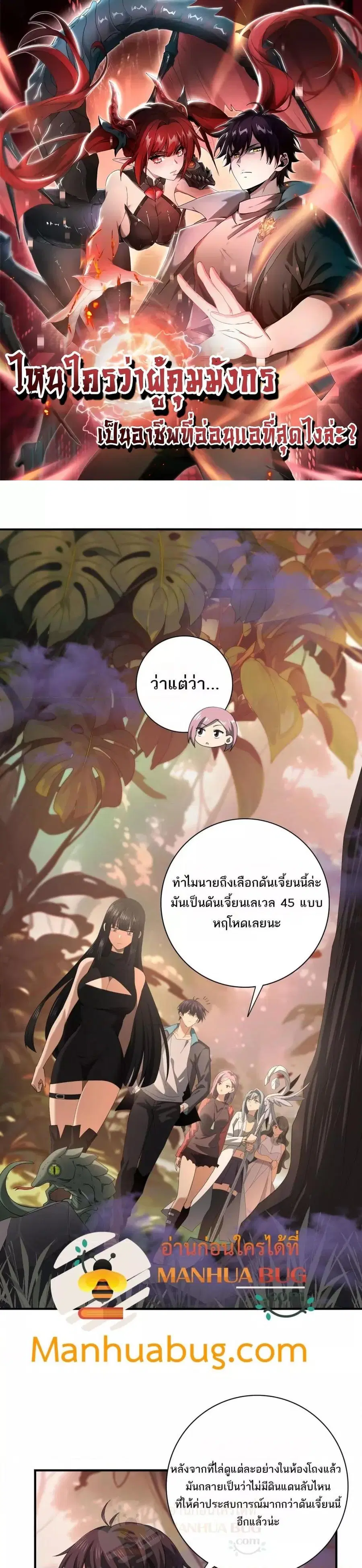 I am Drako Majstor ตอนที่ 24 หน้า 1