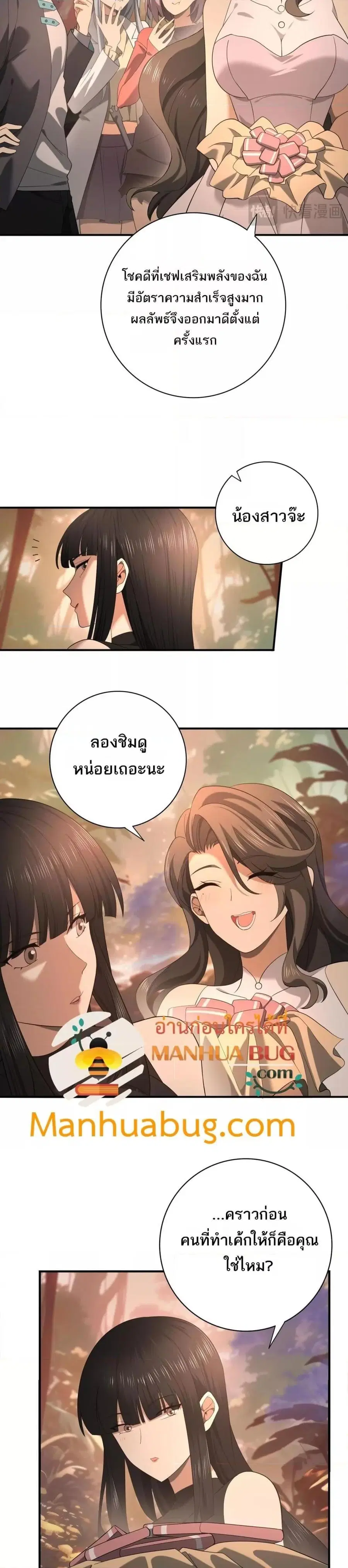 I am Drako Majstor ตอนที่ 24 หน้า 3