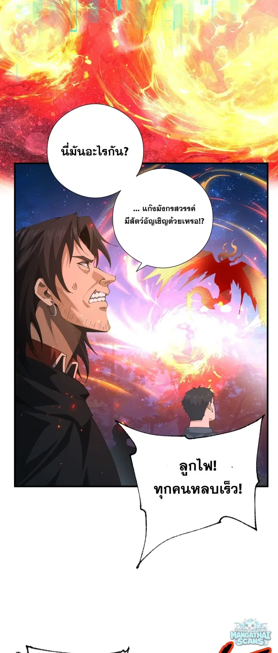 I am Drako Majstor ไหนใครว่าผู้คุมมังกร เป็นอาชีพที่อ่อนแอที่สุดไงล่ะ ตอนที่ 241 หน้า 2