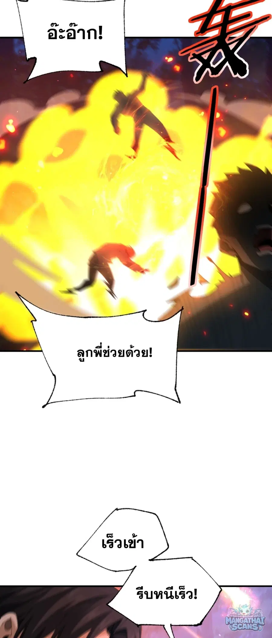 I am Drako Majstor ไหนใครว่าผู้คุมมังกร เป็นอาชีพที่อ่อนแอที่สุดไงล่ะ ตอนที่ 241 หน้า 3