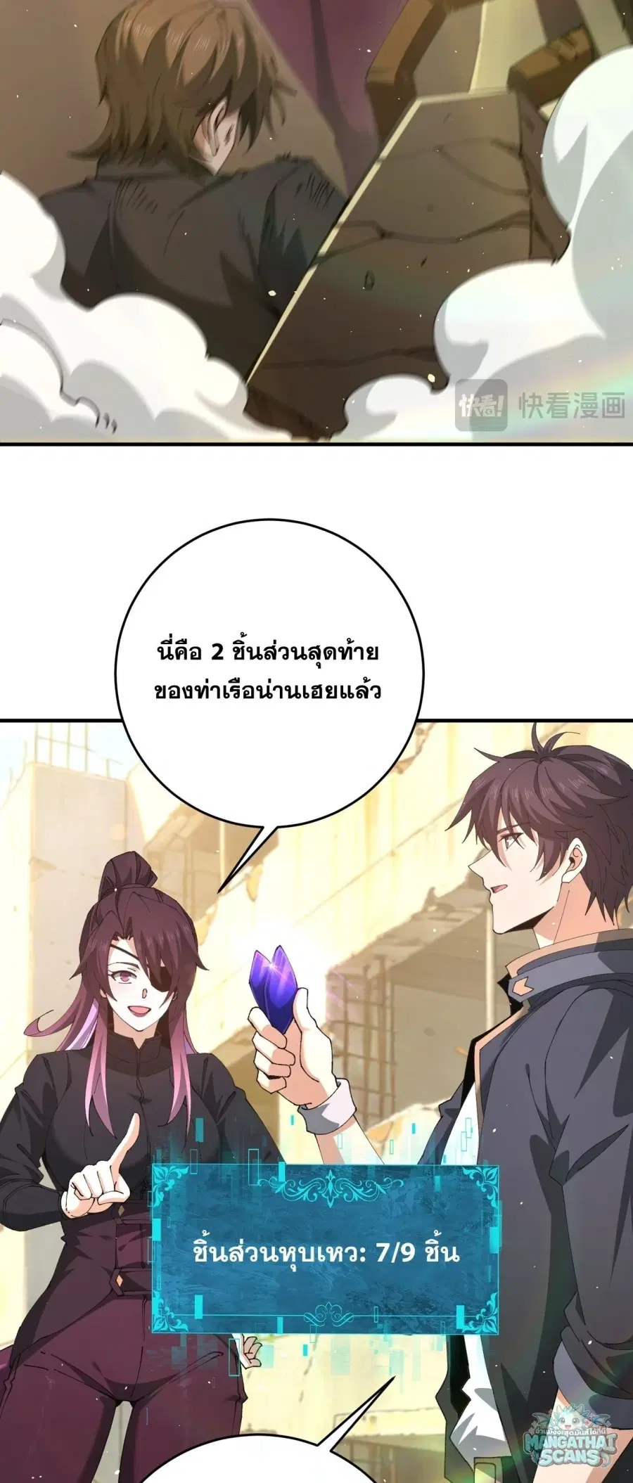 I am Drako Majstor ไหนใครว่าผู้คุมมังกร เป็นอาชีพที่อ่อนแอที่สุดไงล่ะ ตอนที่ 242 หน้า 2