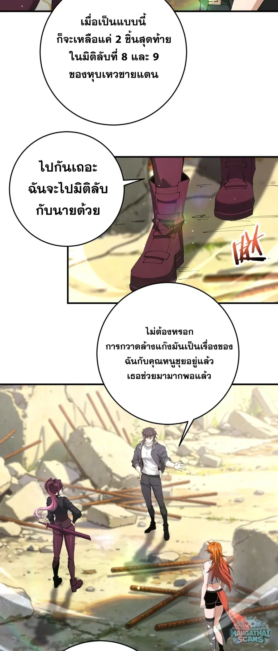 I am Drako Majstor ไหนใครว่าผู้คุมมังกร เป็นอาชีพที่อ่อนแอที่สุดไงล่ะ ตอนที่ 242 หน้า 3