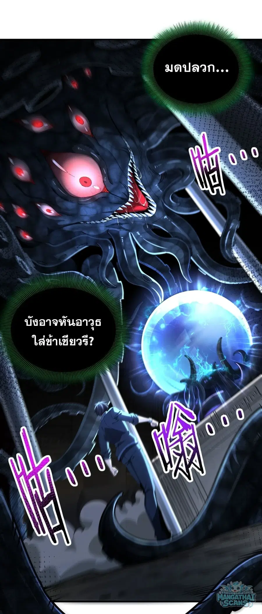 I am Drako Majstor ตอนที่ 244 หน้า 1