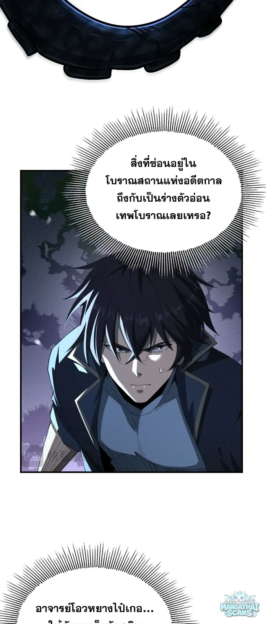 I am Drako Majstor ตอนที่ 244 หน้า 2