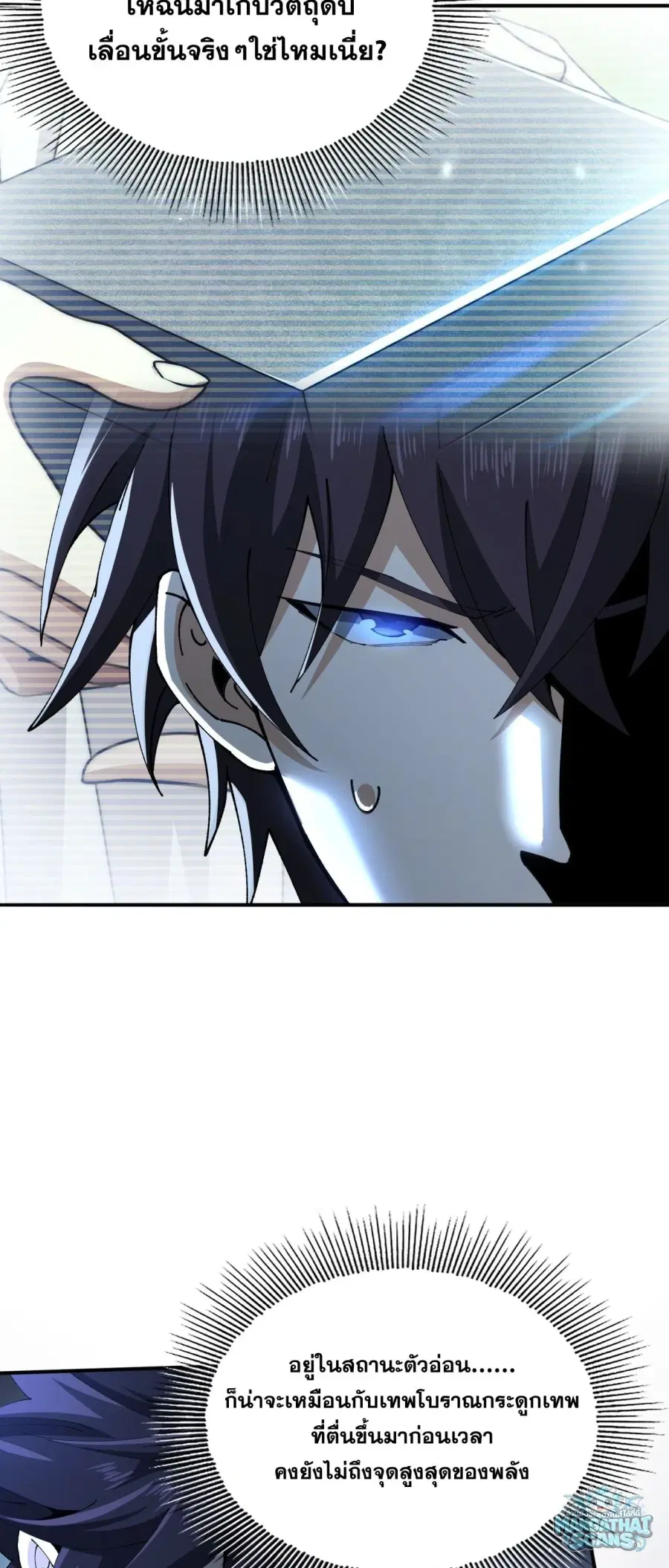 I am Drako Majstor ตอนที่ 244 หน้า 3