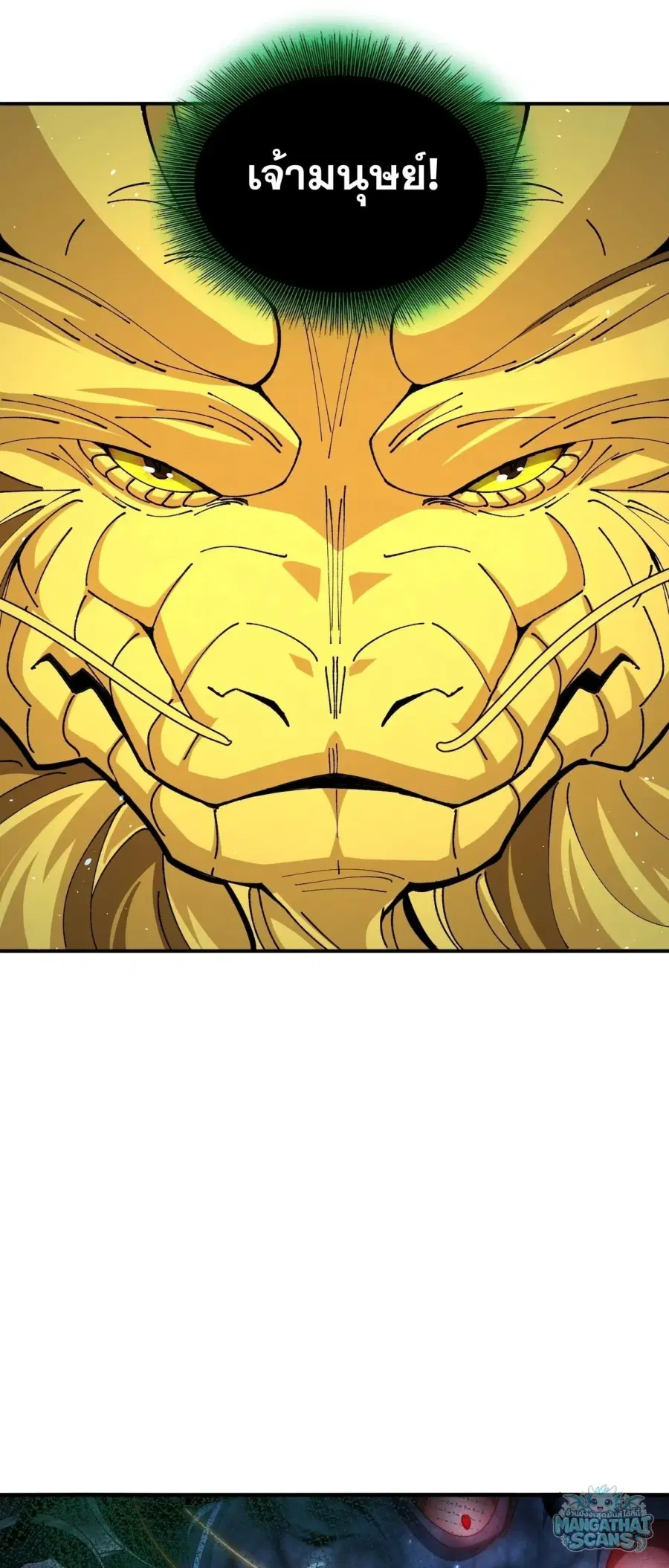 I am Drako Majstor ตอนที่ 245 หน้า 3