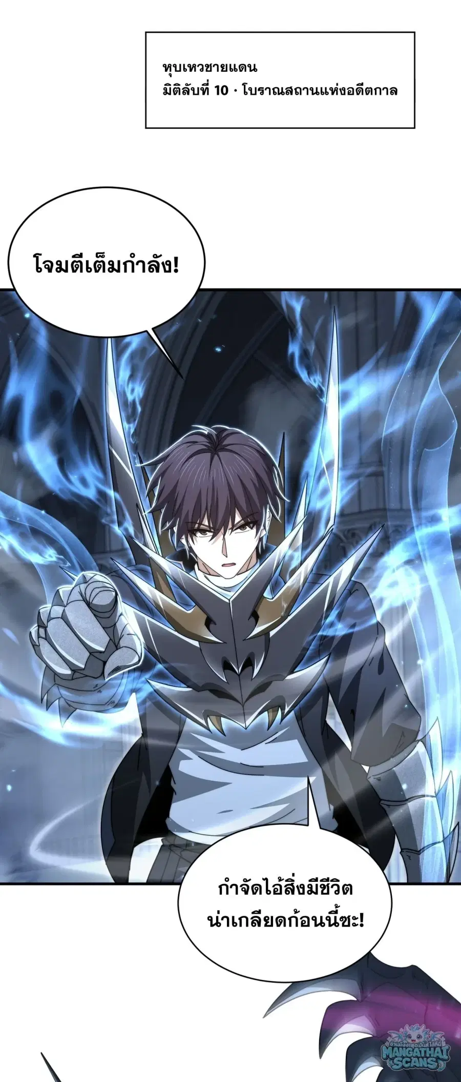 I am Drako Majstor ตอนที่ 246 หน้า 1