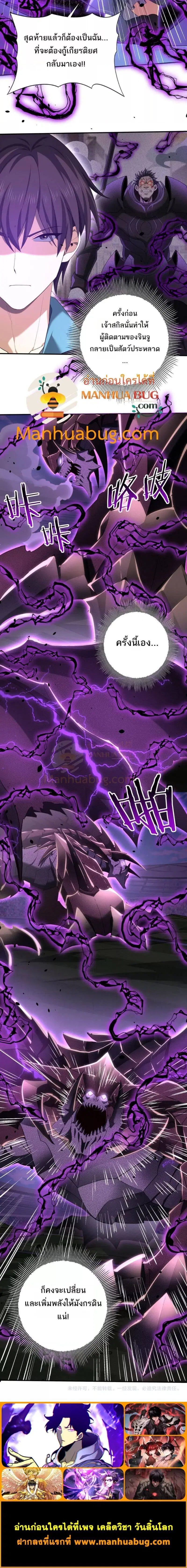 I am Drako Majstor ตอนที่ 29 หน้า 3