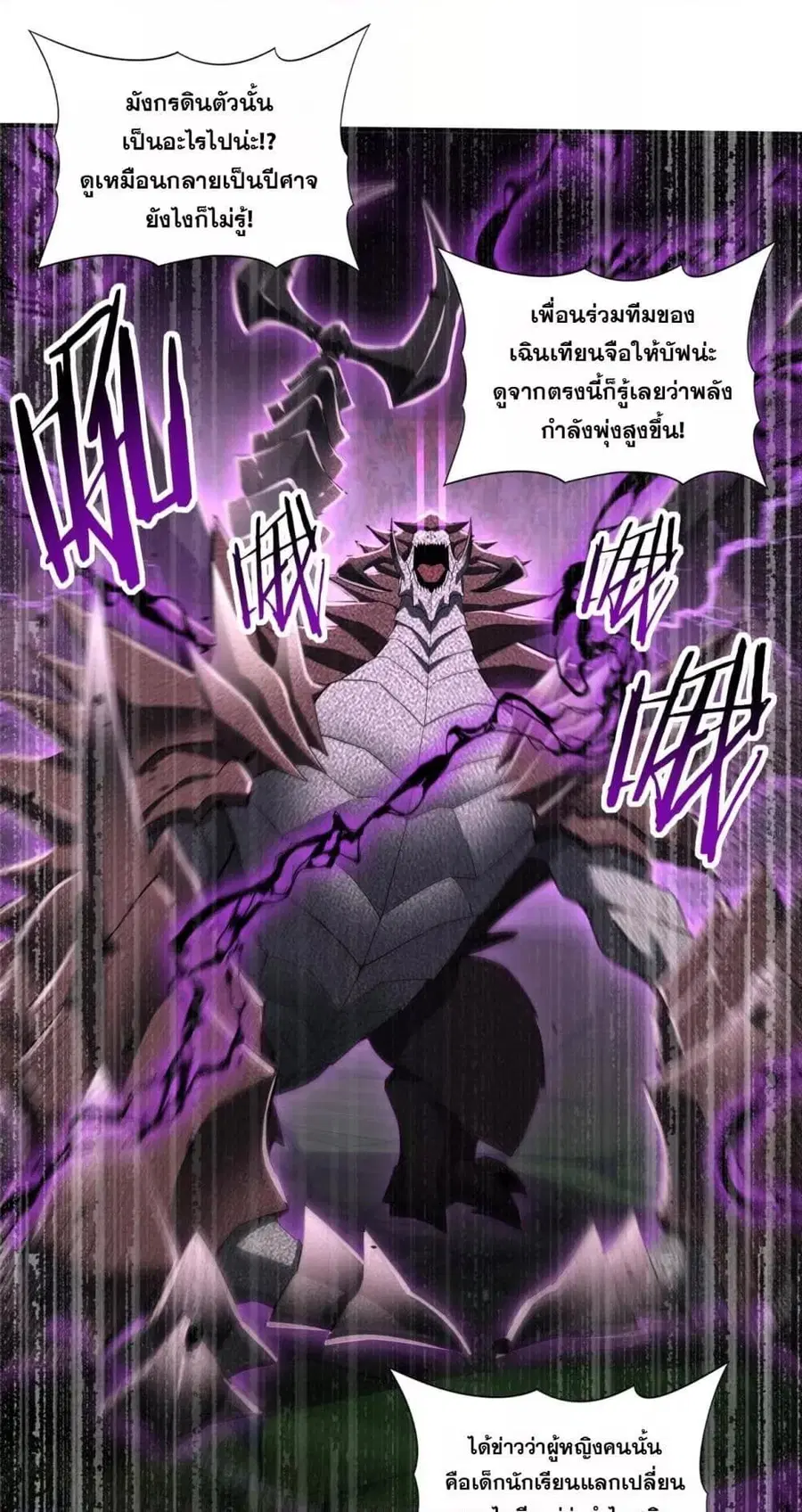 I am Drako Majstor ไหนใครว่าผู้คุมมังกร เป็นอาชีพที่อ่อนแอที่สุดไงล่ะ ตอนที่ 30 หน้า 2