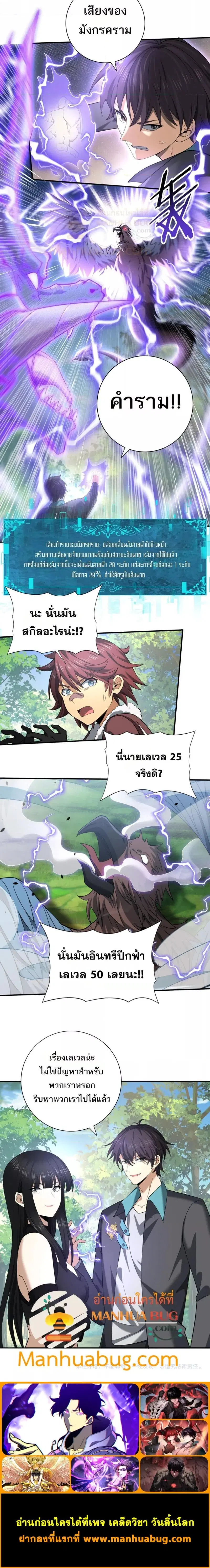 I am Drako Majstor ตอนที่ 31 หน้า 3