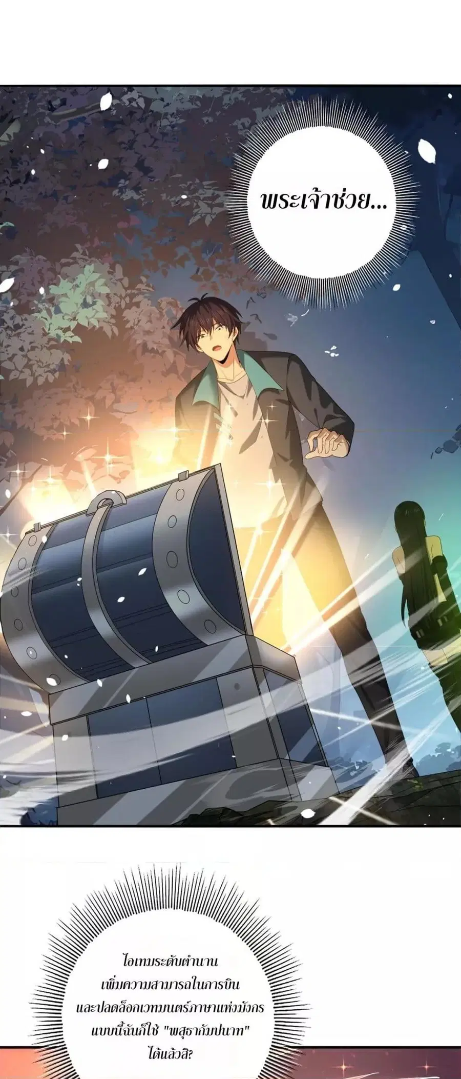 I am Drako Majstor ไหนใครว่าผู้คุมมังกร เป็นอาชีพที่อ่อนแอที่สุดไงล่ะ ตอนที่ 37 หน้า 2