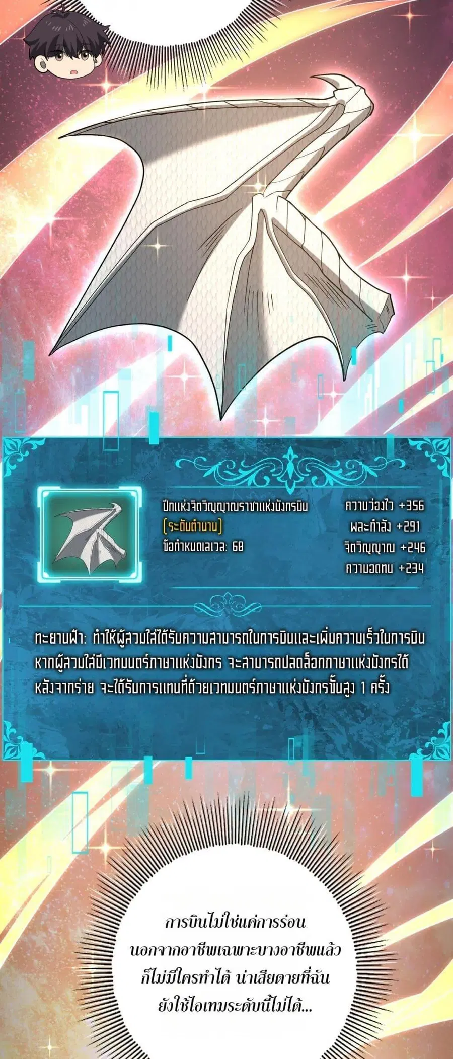 I am Drako Majstor ไหนใครว่าผู้คุมมังกร เป็นอาชีพที่อ่อนแอที่สุดไงล่ะ ตอนที่ 37 หน้า 3