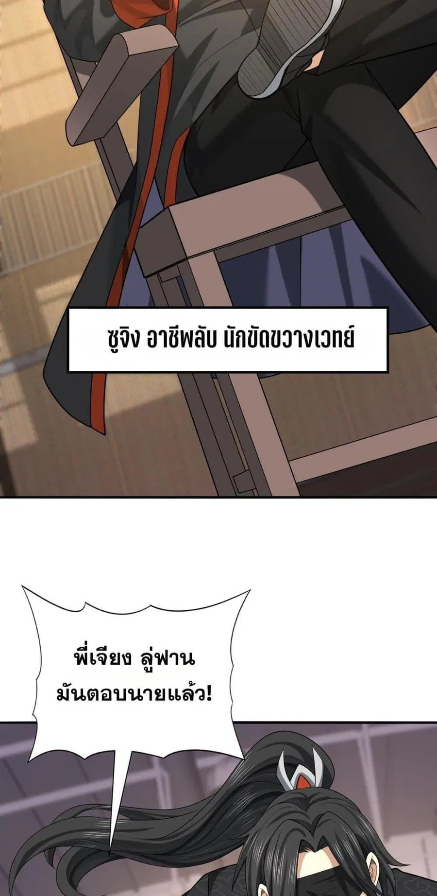 I am Drako Majstor ไหนใครว่าผู้คุมมังกร เป็นอาชีพที่อ่อนแอที่สุดไงล่ะ ตอนที่ 38 หน้า 3