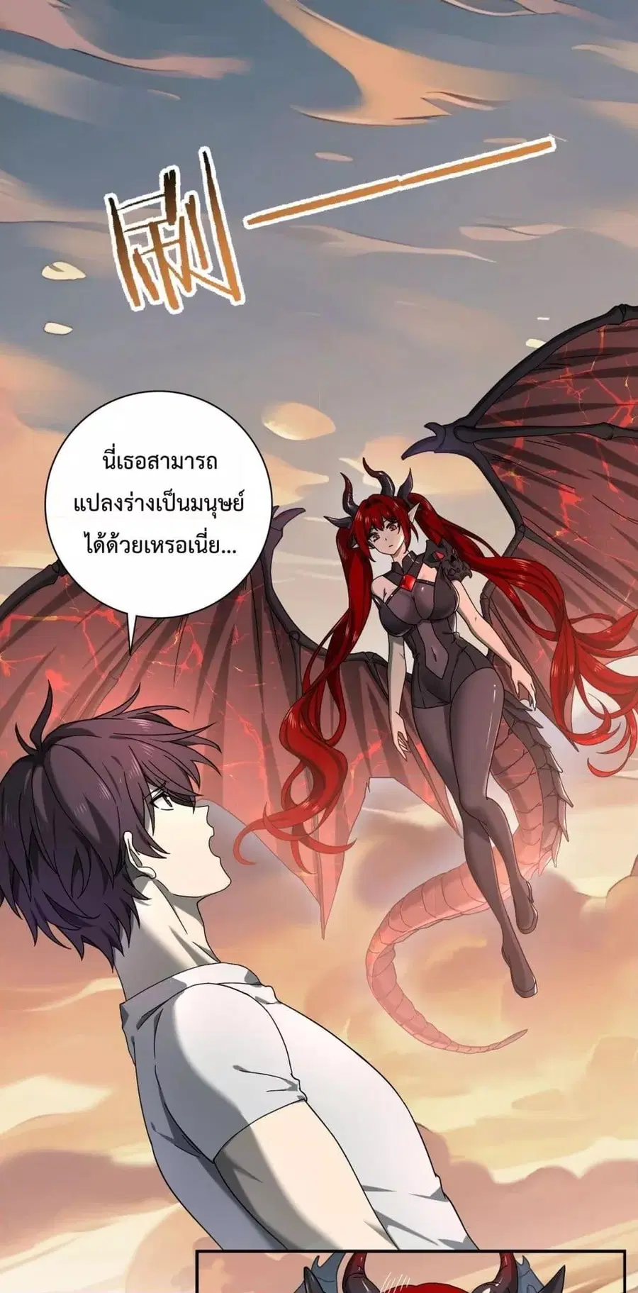 I am Drako Majstor ไหนใครว่าผู้คุมมังกร เป็นอาชีพที่อ่อนแอที่สุดไงล่ะ ตอนที่ 4 หน้า 2