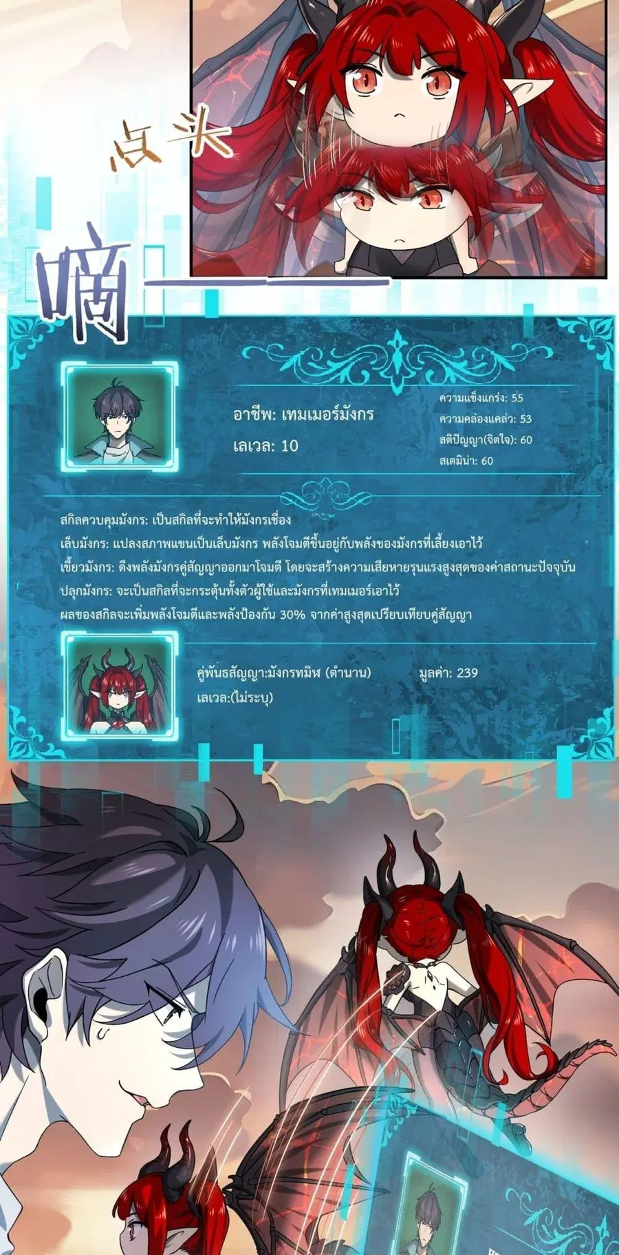 I am Drako Majstor ไหนใครว่าผู้คุมมังกร เป็นอาชีพที่อ่อนแอที่สุดไงล่ะ ตอนที่ 4 หน้า 3