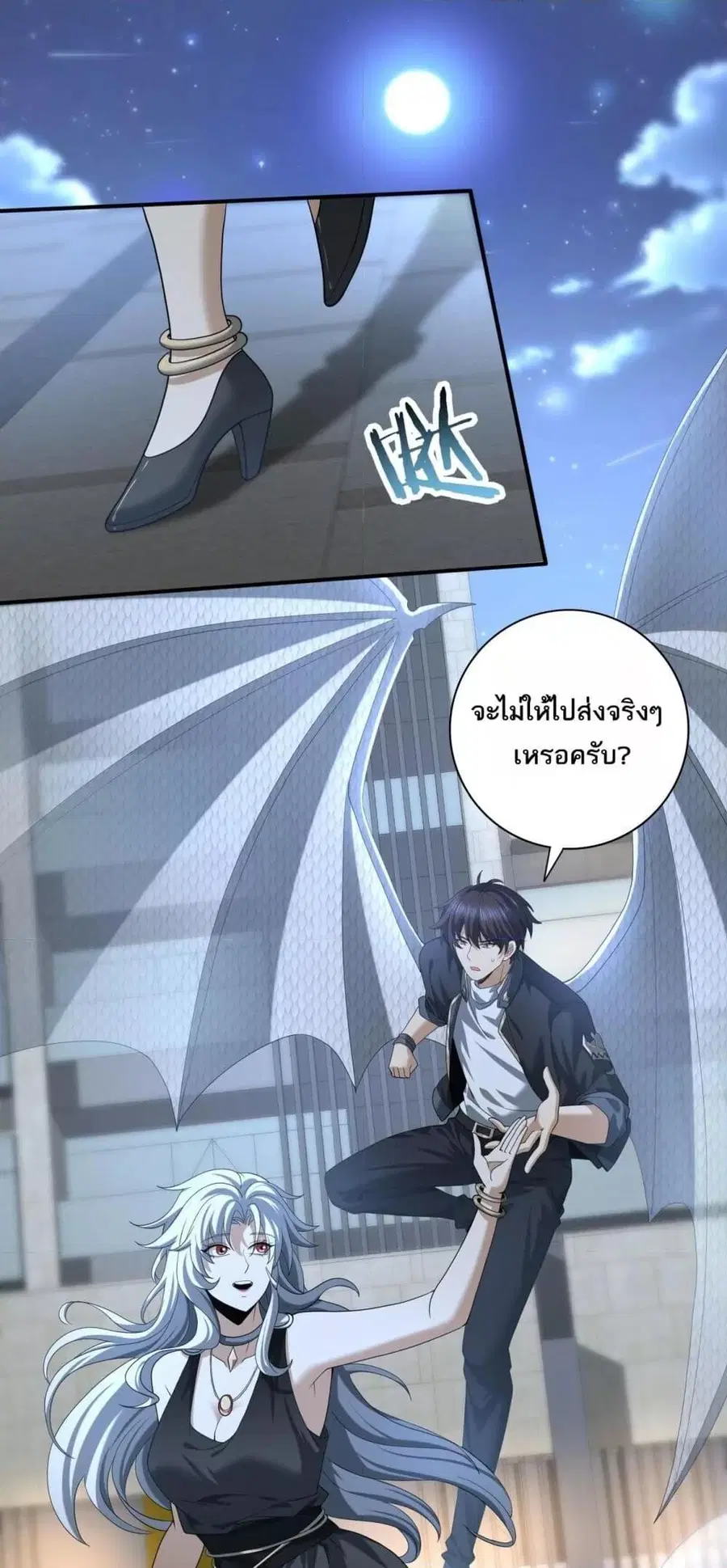 I am Drako Majstor ตอนที่ 45 หน้า 2