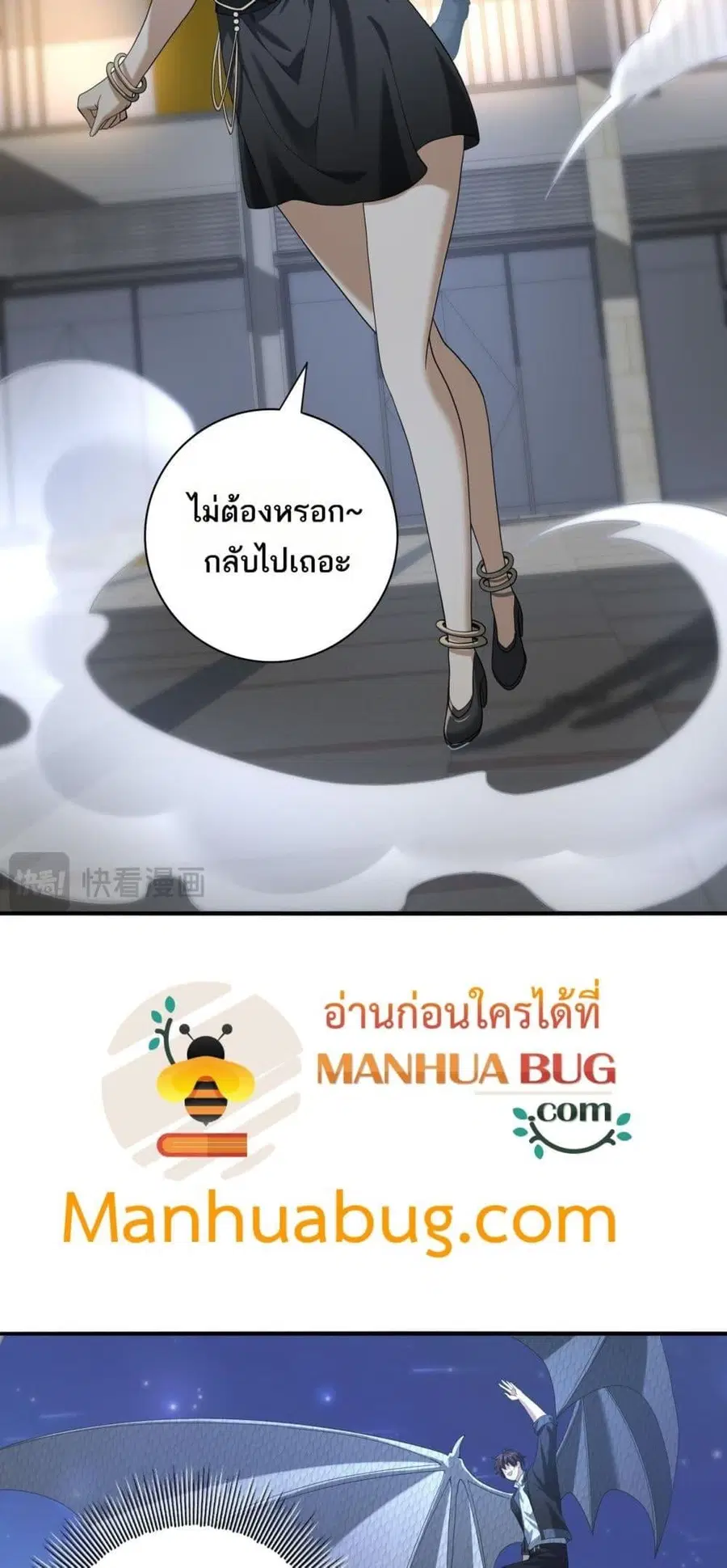 I am Drako Majstor ตอนที่ 45 หน้า 3