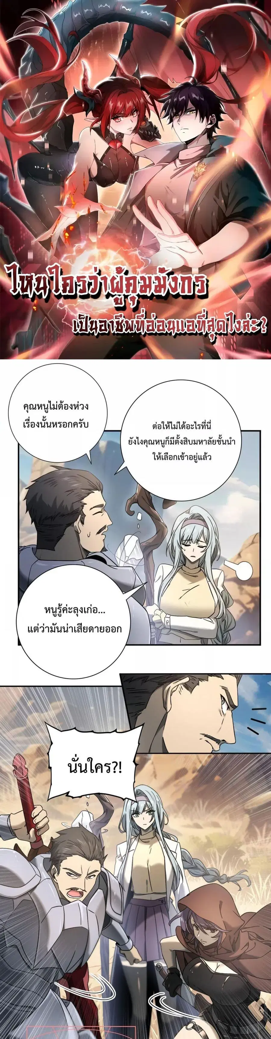 I am Drako Majstor ตอนที่ 5 หน้า 1