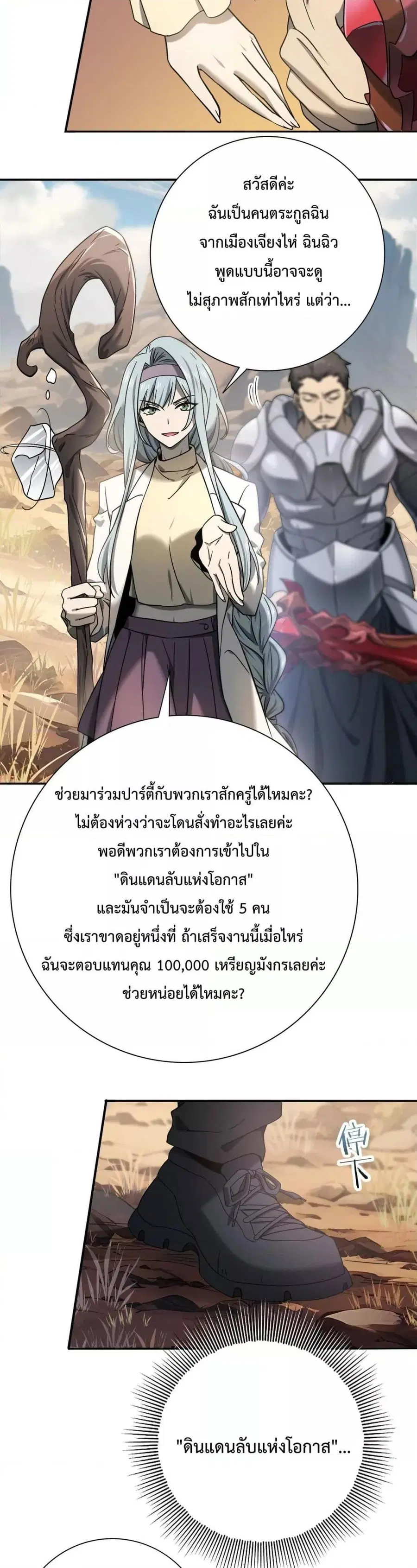 I am Drako Majstor ตอนที่ 5 หน้า 3