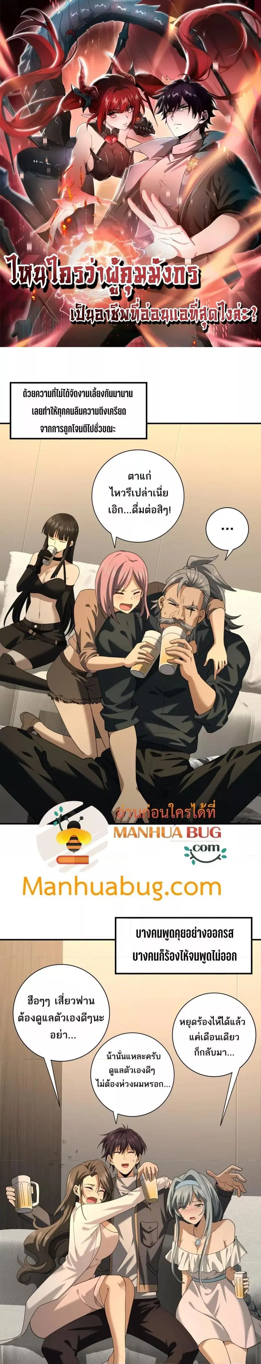 I am Drako Majstor ไหนใครว่าผู้คุมมังกร เป็นอาชีพที่อ่อนแอที่สุดไงล่ะ ตอนที่ 52 หน้า 1