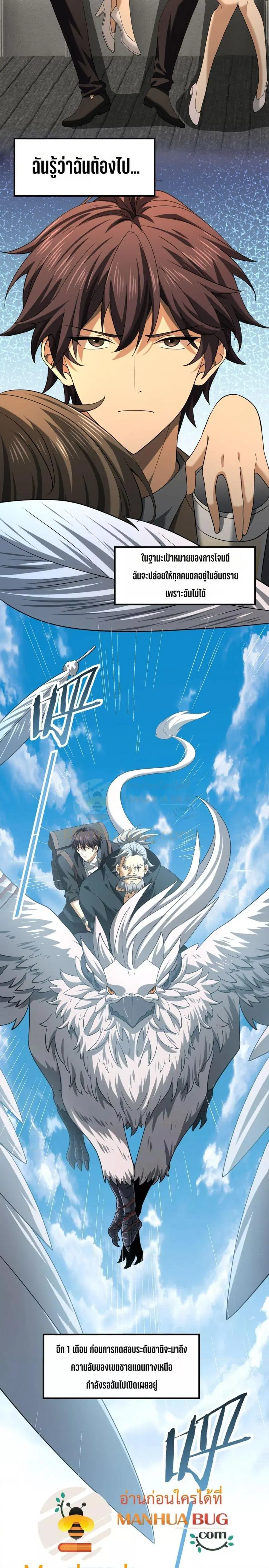 I am Drako Majstor ไหนใครว่าผู้คุมมังกร เป็นอาชีพที่อ่อนแอที่สุดไงล่ะ ตอนที่ 52 หน้า 2
