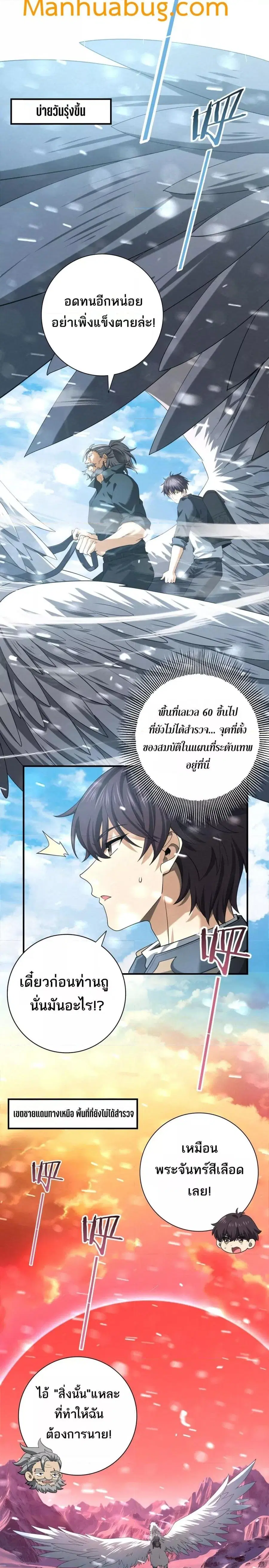 I am Drako Majstor ไหนใครว่าผู้คุมมังกร เป็นอาชีพที่อ่อนแอที่สุดไงล่ะ ตอนที่ 52 หน้า 3