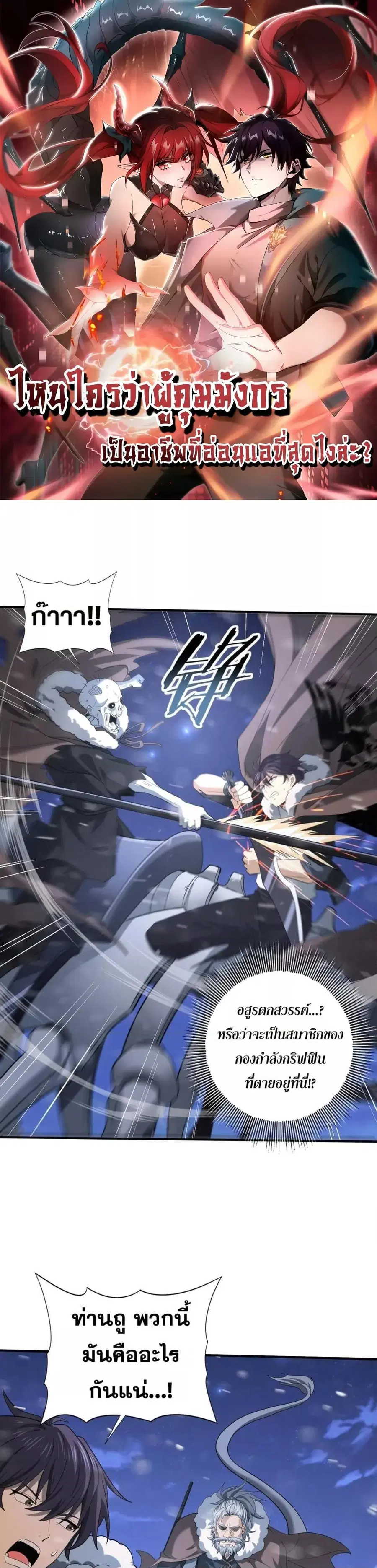 I am Drako Majstor ไหนใครว่าผู้คุมมังกร เป็นอาชีพที่อ่อนแอที่สุดไงล่ะ ตอนที่ 53 หน้า 1