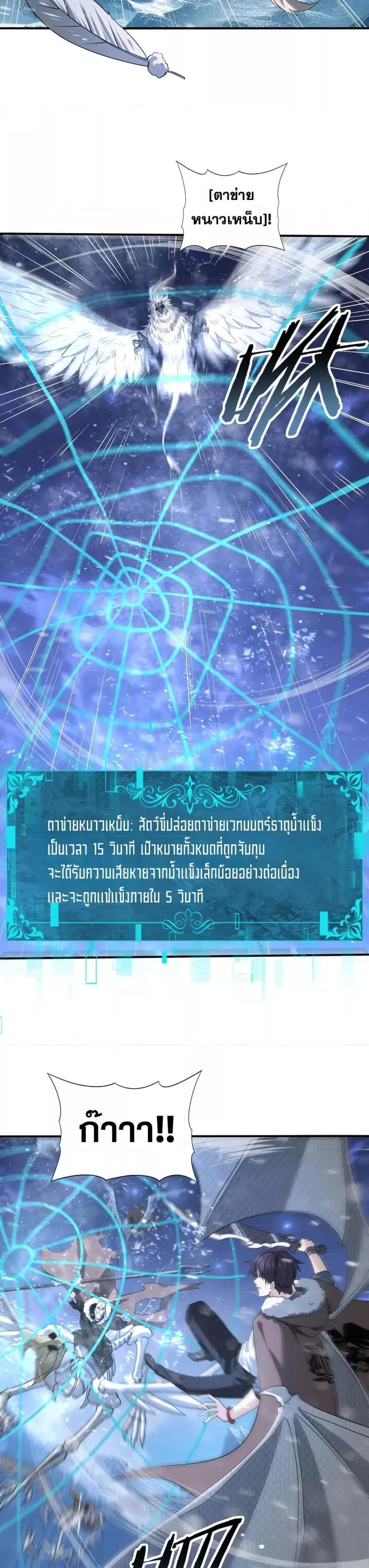 I am Drako Majstor ไหนใครว่าผู้คุมมังกร เป็นอาชีพที่อ่อนแอที่สุดไงล่ะ ตอนที่ 53 หน้า 3