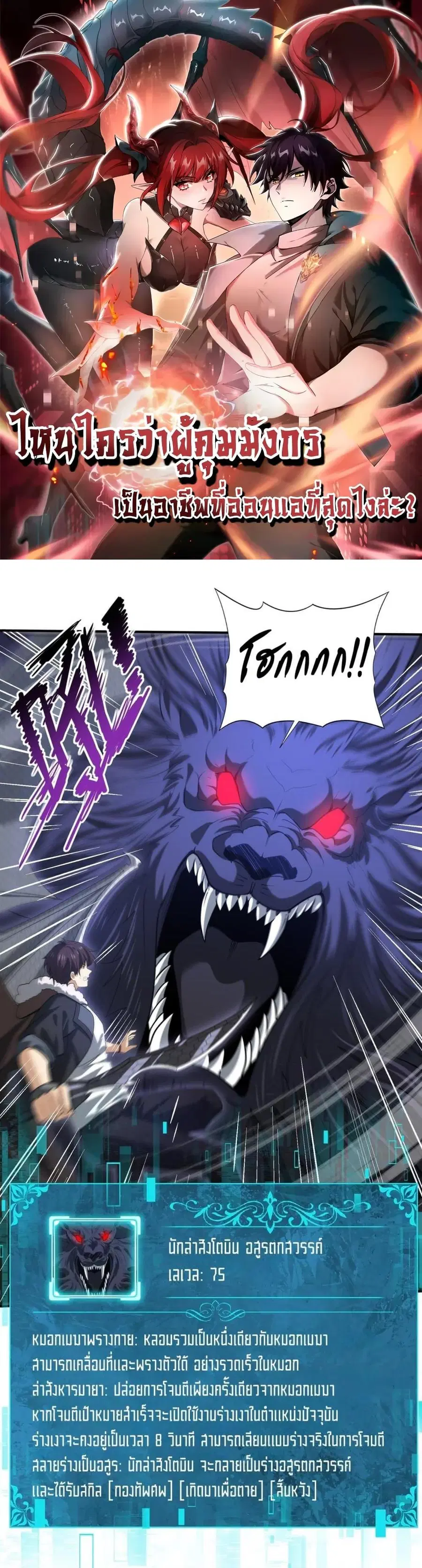 I am Drako Majstor ไหนใครว่าผู้คุมมังกร เป็นอาชีพที่อ่อนแอที่สุดไงล่ะ ตอนที่ 54 หน้า 1