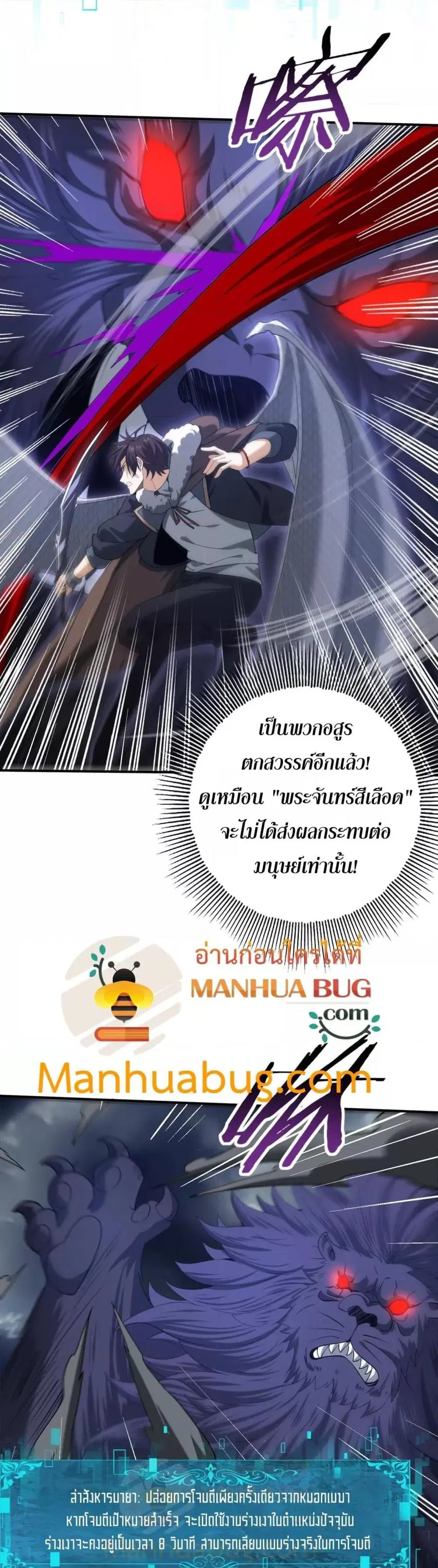 I am Drako Majstor ไหนใครว่าผู้คุมมังกร เป็นอาชีพที่อ่อนแอที่สุดไงล่ะ ตอนที่ 54 หน้า 2