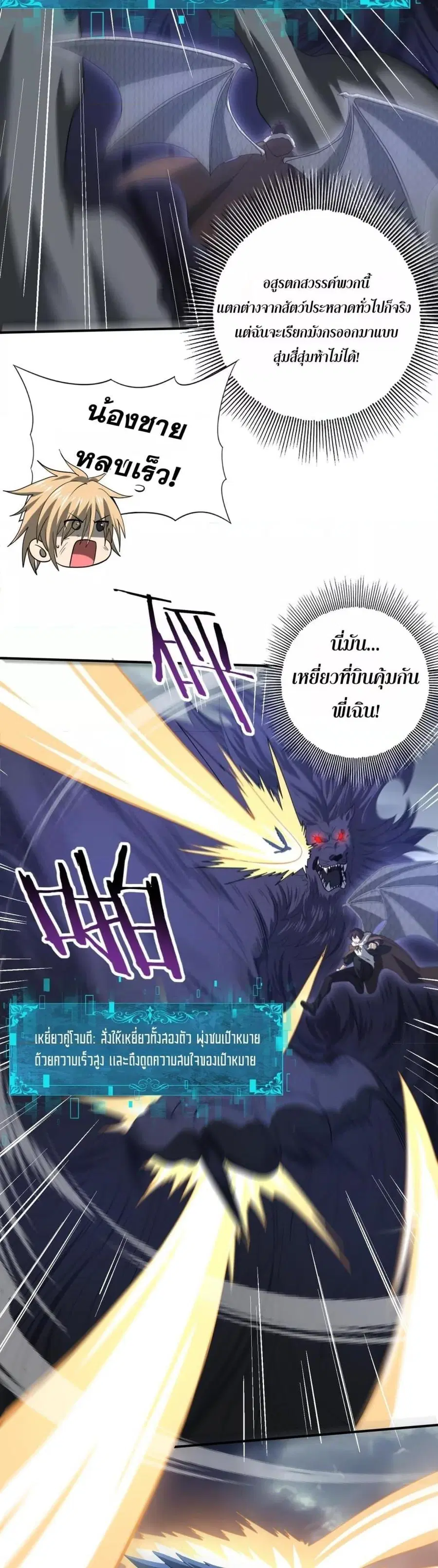 I am Drako Majstor ไหนใครว่าผู้คุมมังกร เป็นอาชีพที่อ่อนแอที่สุดไงล่ะ ตอนที่ 54 หน้า 3