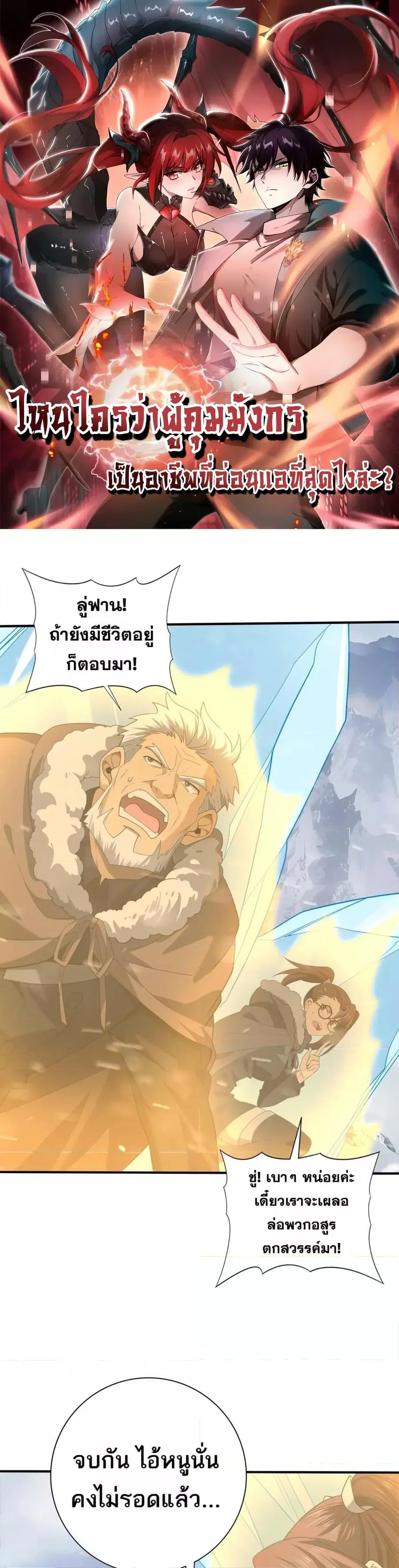 I am Drako Majstor ไหนใครว่าผู้คุมมังกร เป็นอาชีพที่อ่อนแอที่สุดไงล่ะ ตอนที่ 55 หน้า 1