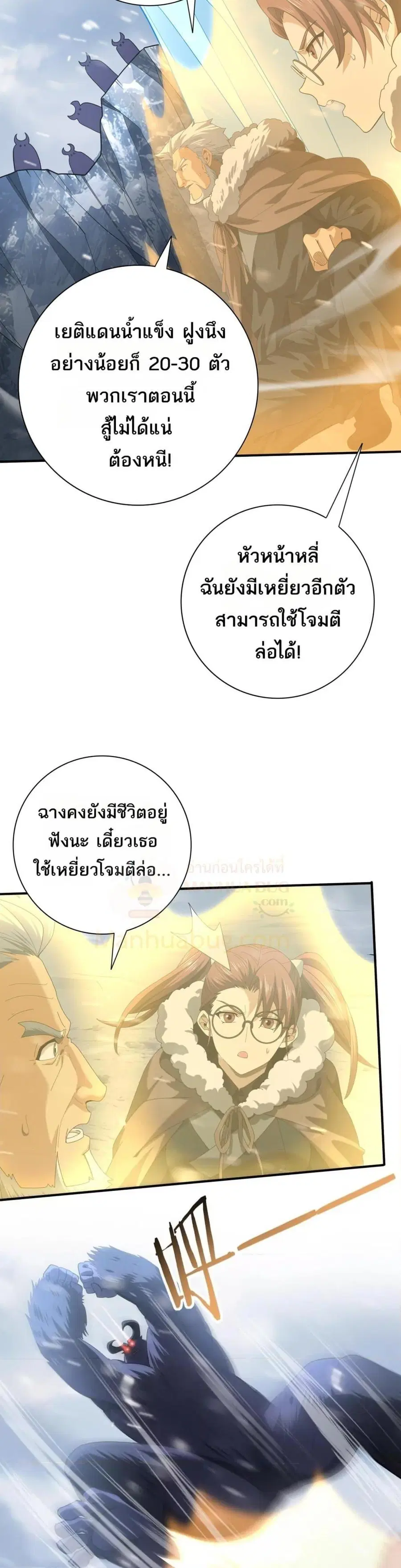 I am Drako Majstor ไหนใครว่าผู้คุมมังกร เป็นอาชีพที่อ่อนแอที่สุดไงล่ะ ตอนที่ 55 หน้า 2