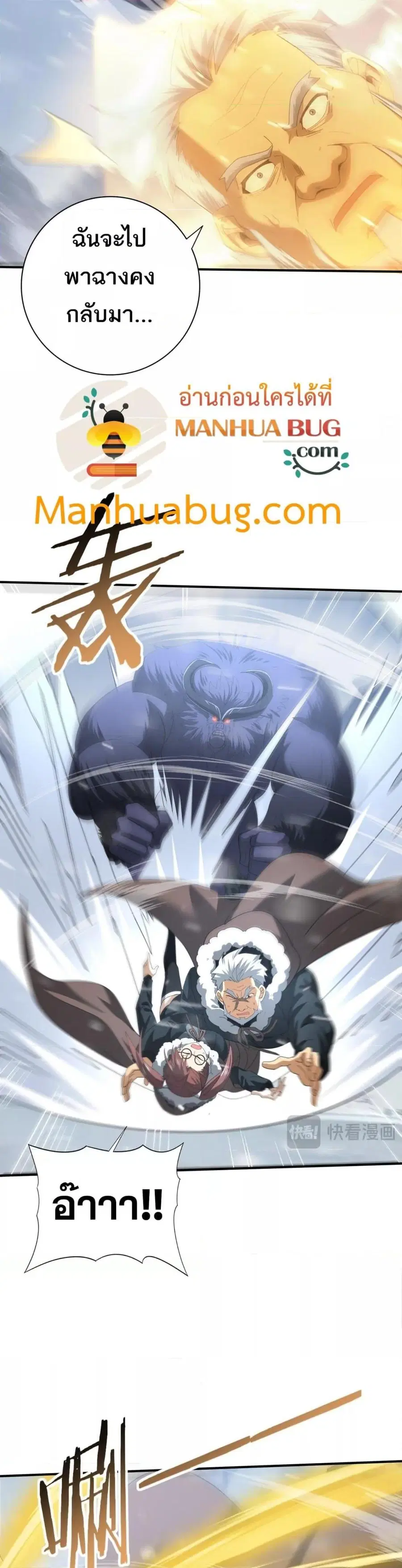 I am Drako Majstor ไหนใครว่าผู้คุมมังกร เป็นอาชีพที่อ่อนแอที่สุดไงล่ะ ตอนที่ 55 หน้า 3