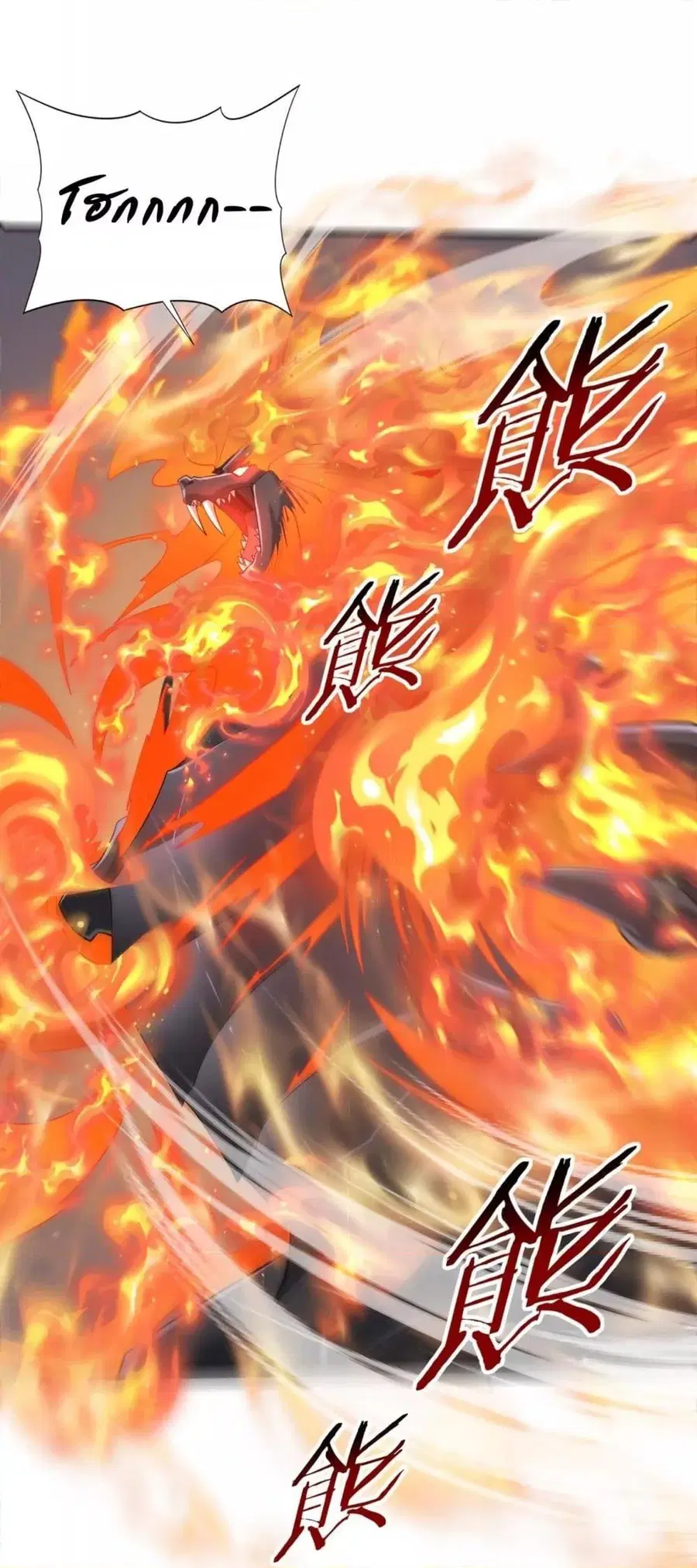 I am Drako Majstor ไหนใครว่าผู้คุมมังกร เป็นอาชีพที่อ่อนแอที่สุดไงล่ะ ตอนที่ 57 หน้า 2