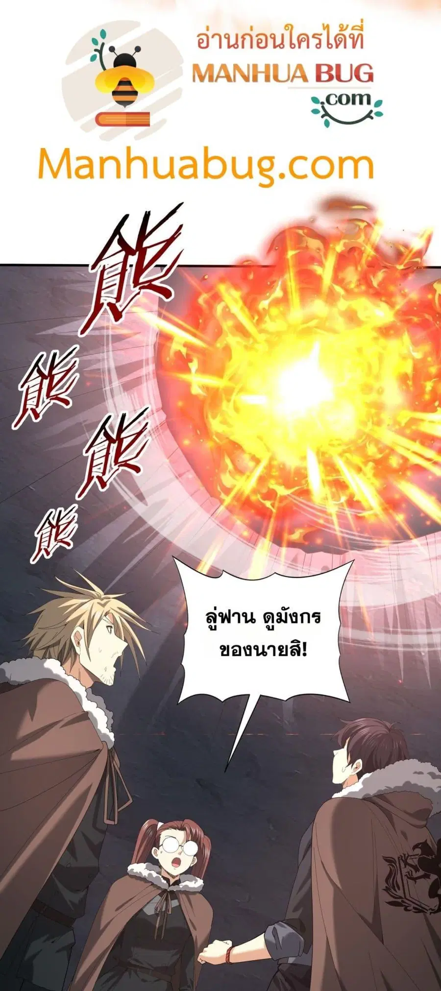 I am Drako Majstor ไหนใครว่าผู้คุมมังกร เป็นอาชีพที่อ่อนแอที่สุดไงล่ะ ตอนที่ 57 หน้า 3