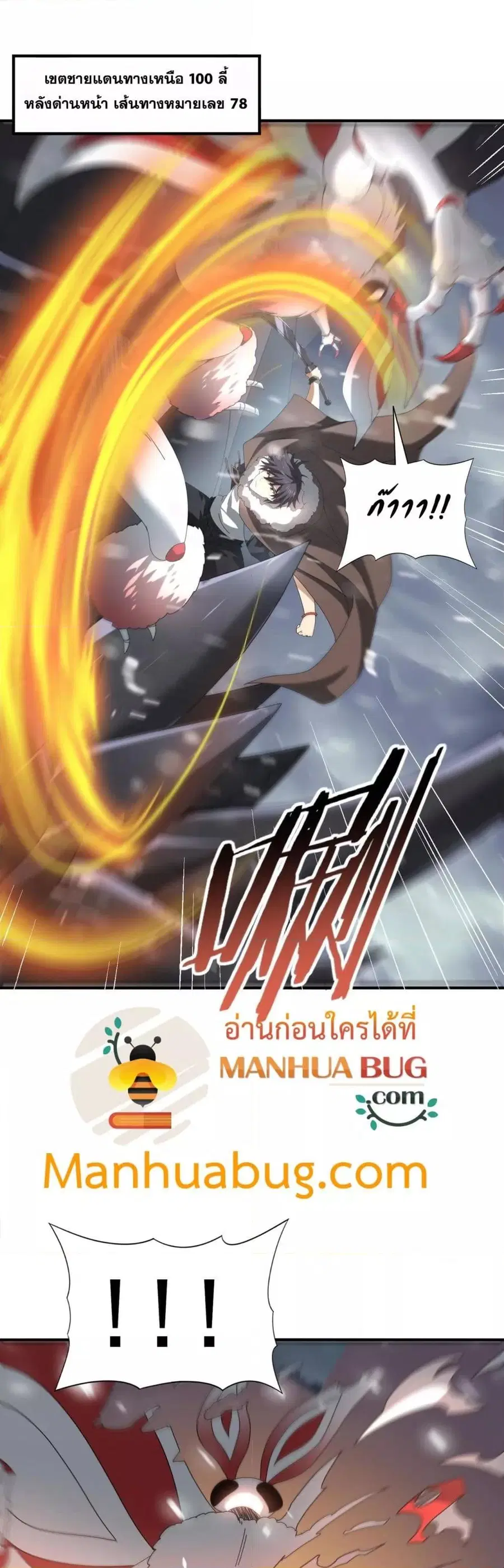 I am Drako Majstor ตอนที่ 58 หน้า 2