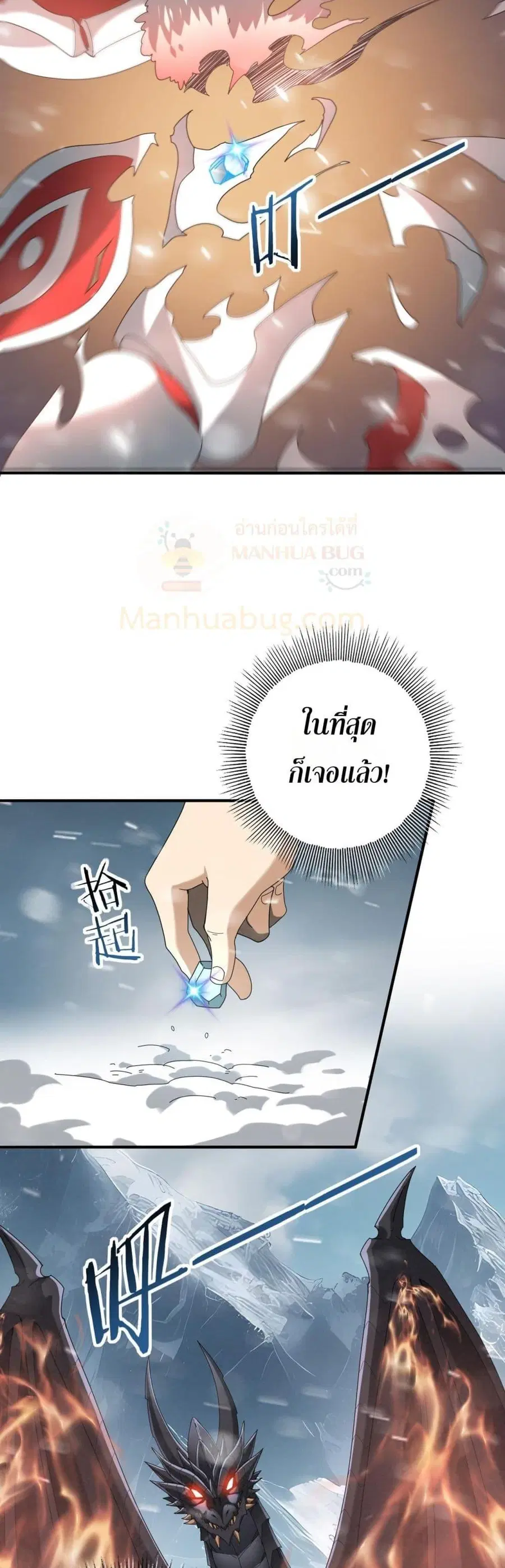 I am Drako Majstor ตอนที่ 58 หน้า 3