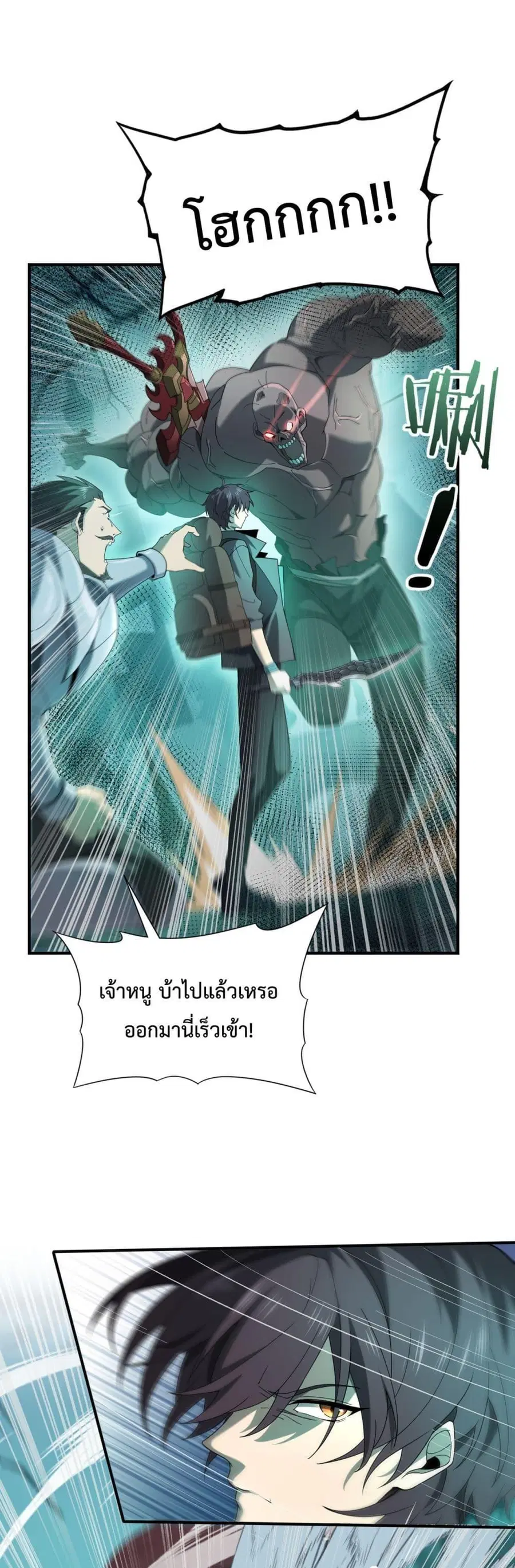 I am Drako Majstor ไหนใครว่าผู้คุมมังกร เป็นอาชีพที่อ่อนแอที่สุดไงล่ะ ตอนที่ 6 หน้า 2