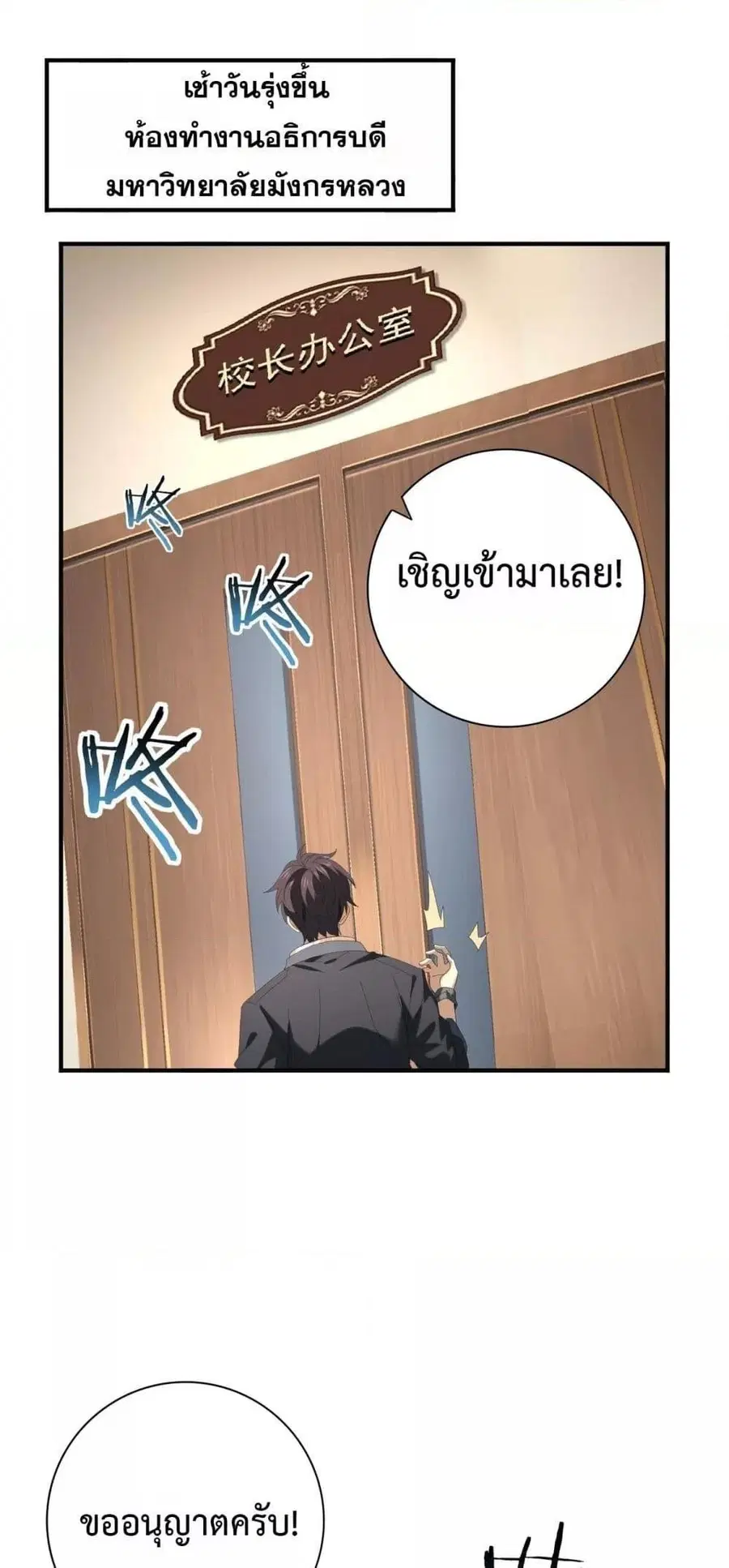 I am Drako Majstor ไหนใครว่าผู้คุมมังกร เป็นอาชีพที่อ่อนแอที่สุดไงล่ะ ตอนที่ 65 หน้า 2