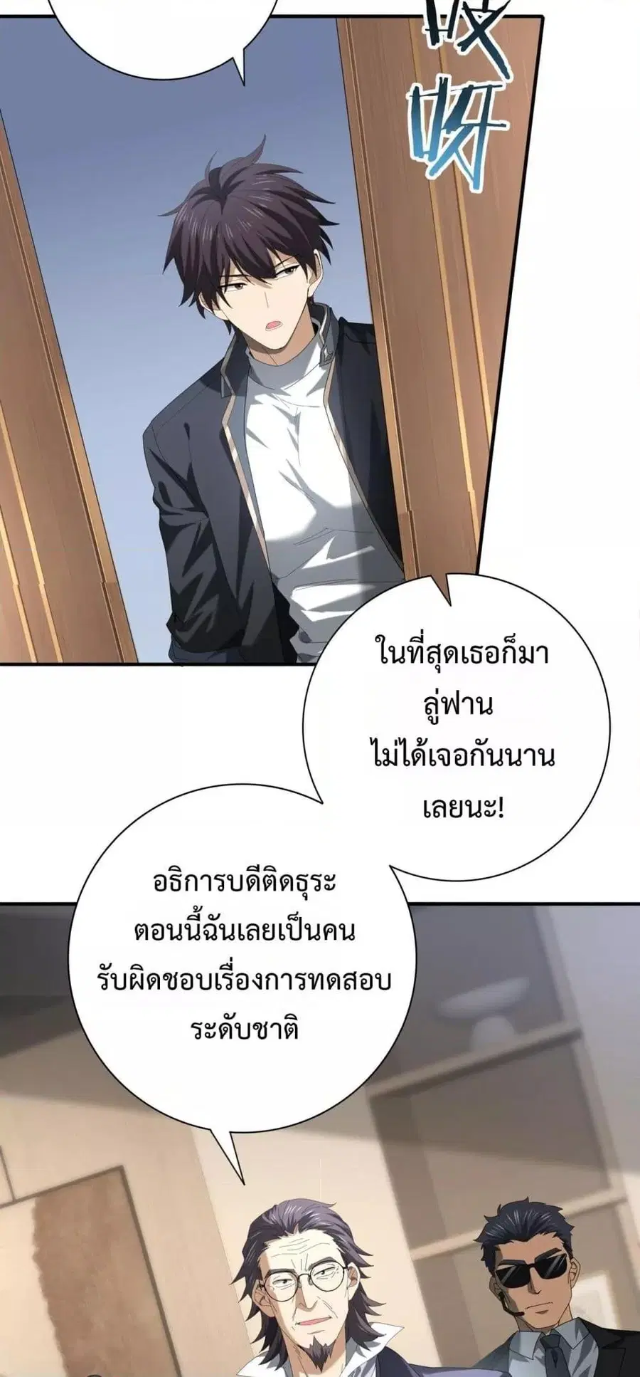 I am Drako Majstor ไหนใครว่าผู้คุมมังกร เป็นอาชีพที่อ่อนแอที่สุดไงล่ะ ตอนที่ 65 หน้า 3
