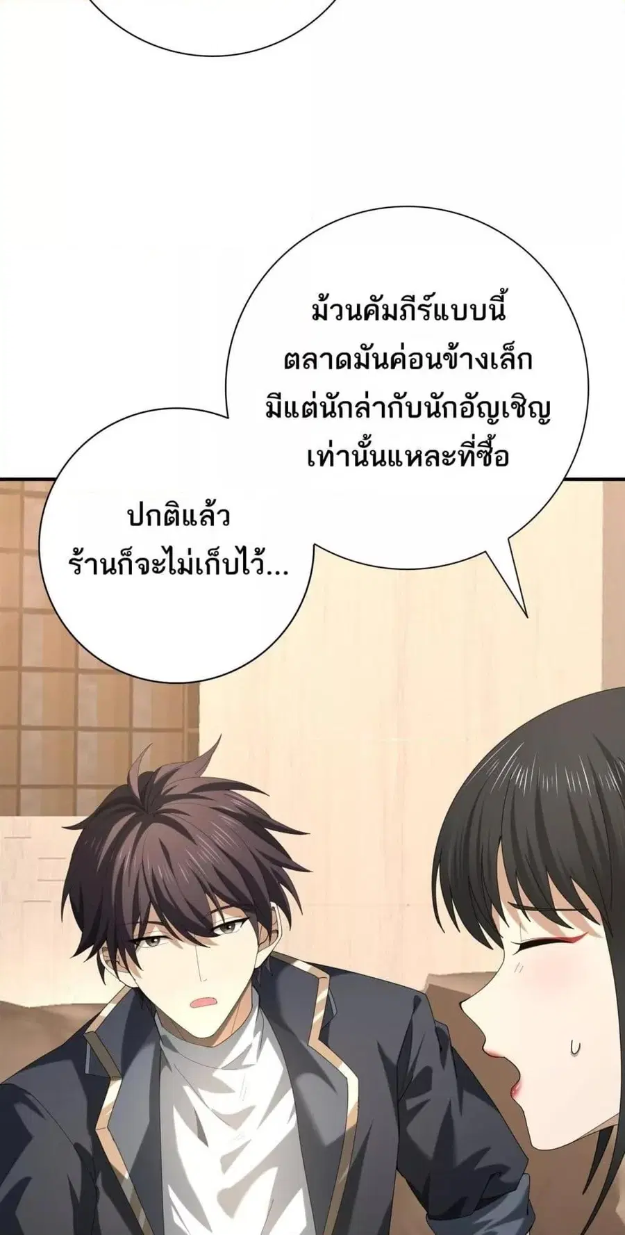I am Drako Majstor ตอนที่ 66 หน้า 3