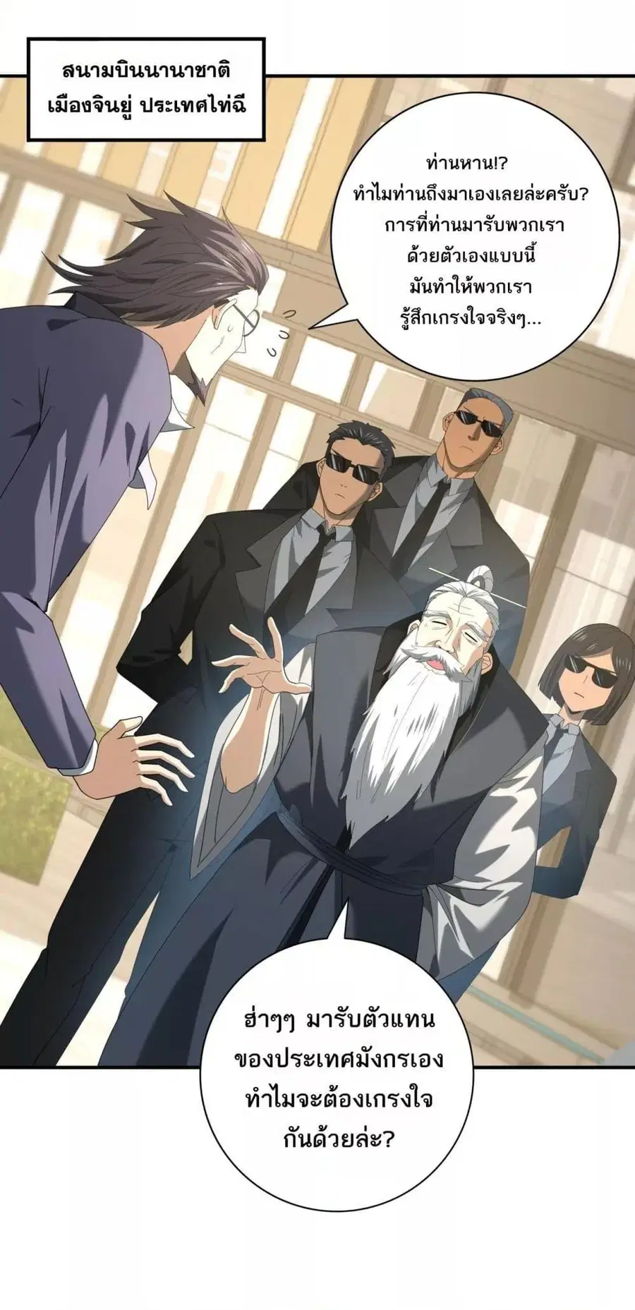 I am Drako Majstor ไหนใครว่าผู้คุมมังกร เป็นอาชีพที่อ่อนแอที่สุดไงล่ะ ตอนที่ 67 หน้า 2