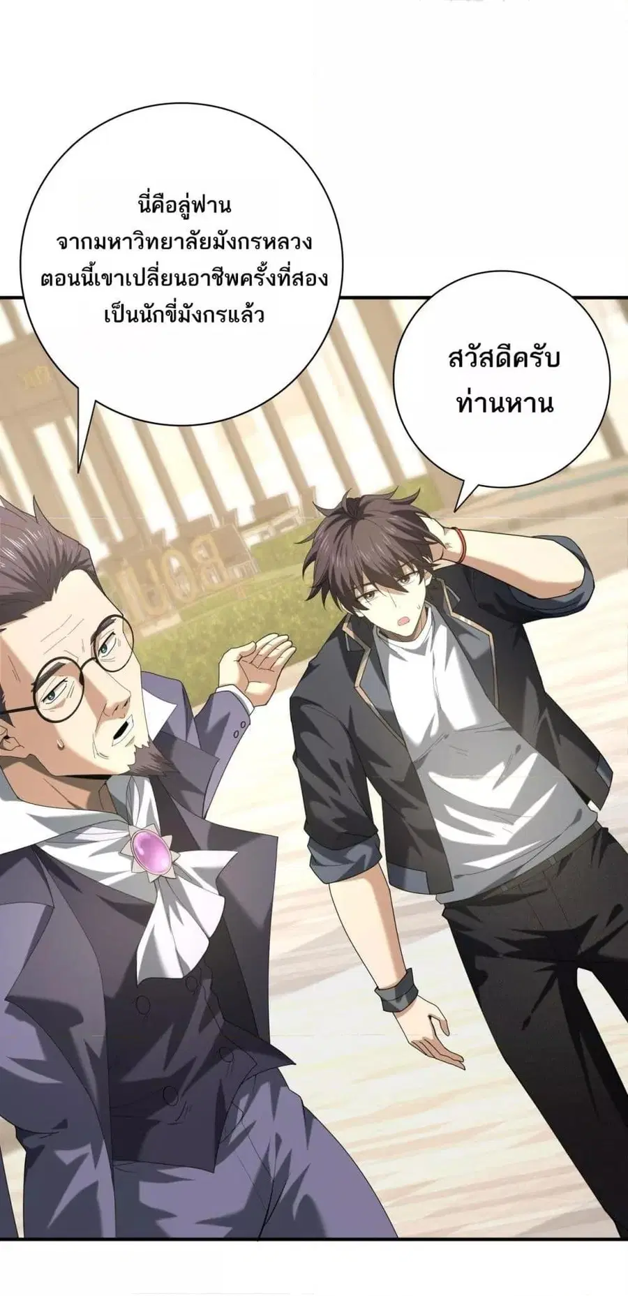 I am Drako Majstor ไหนใครว่าผู้คุมมังกร เป็นอาชีพที่อ่อนแอที่สุดไงล่ะ ตอนที่ 67 หน้า 3
