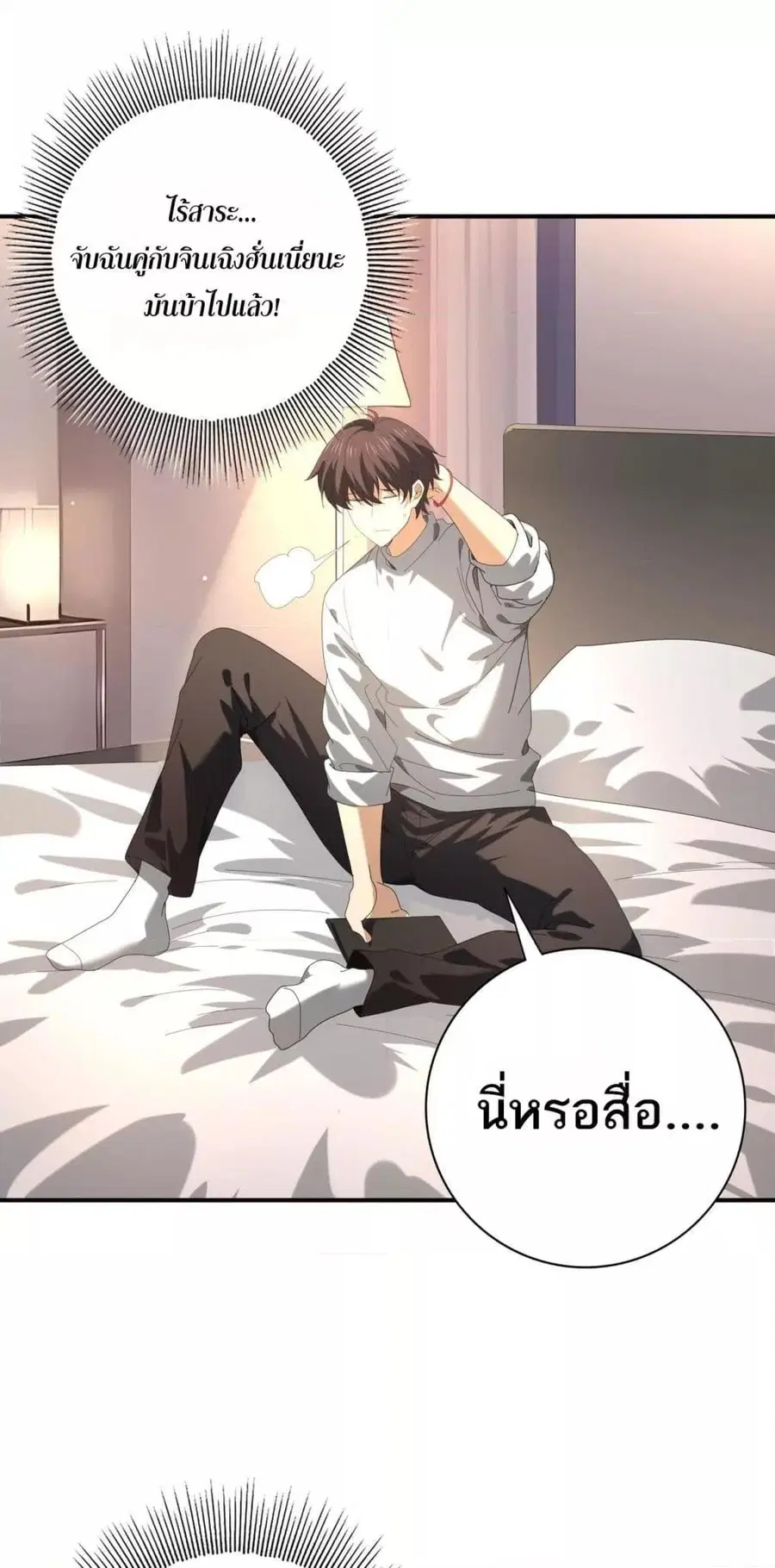 I am Drako Majstor ไหนใครว่าผู้คุมมังกร เป็นอาชีพที่อ่อนแอที่สุดไงล่ะ ตอนที่ 69 หน้า 2